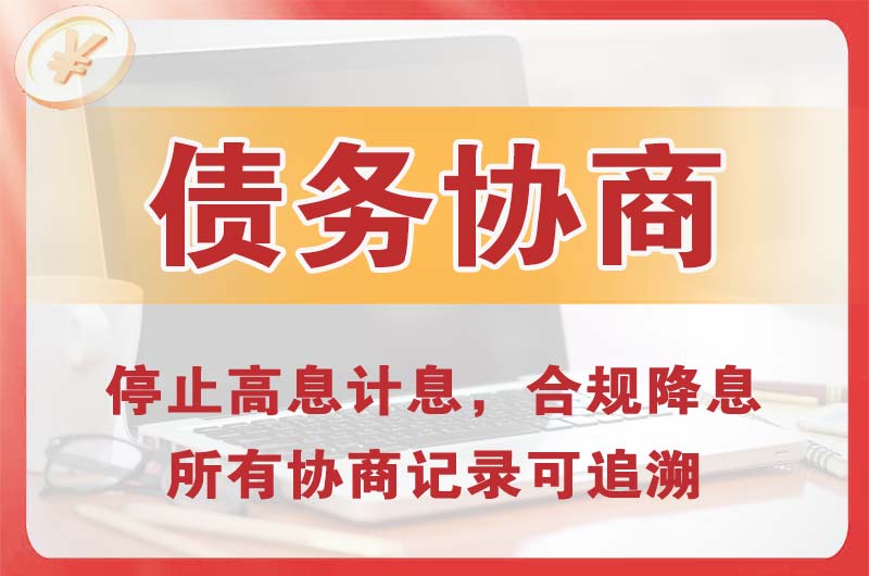 常州债务协商